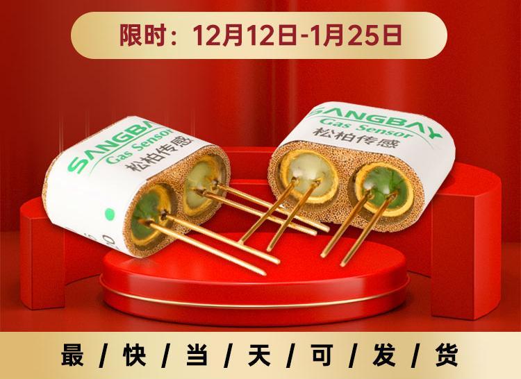 活動丨催化可燃?xì)怏w傳感器價格低至六折，歡迎選購！